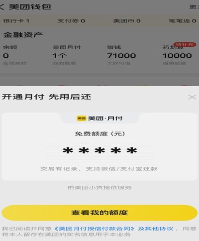 美团月付怎么不能取现了