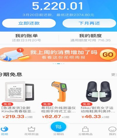 花呗套现再还款有风险