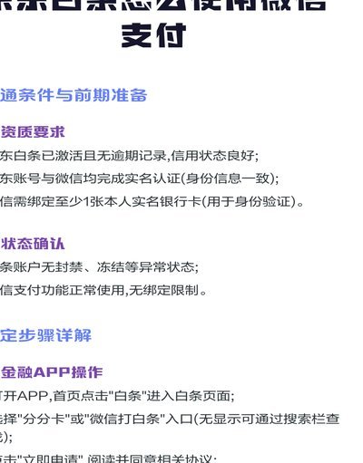 揭秘白条额度背后的金融陷阱