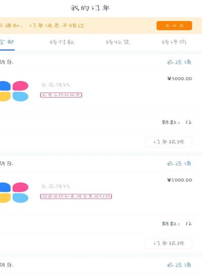 分期乐总待还金额怎么查