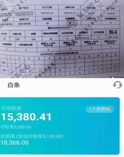 白条额度怎么套出来(新人教学)实操