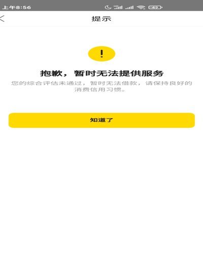 美团月付套现电话微信 怎么解除