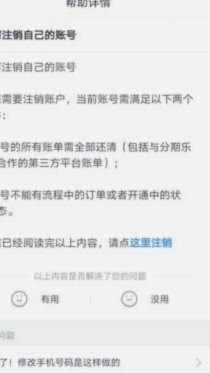 分期乐账号安全注销指南
