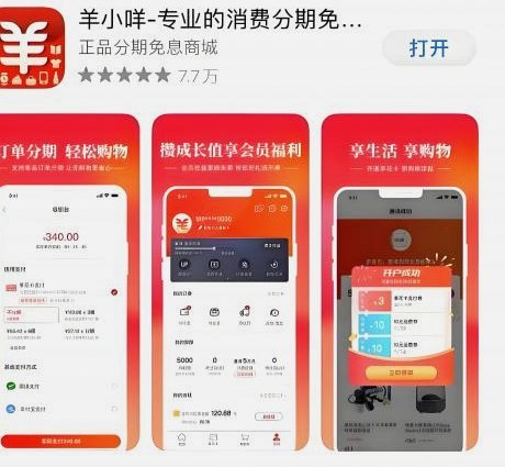 羊小咩购物额度快速提现秒到5方法商家