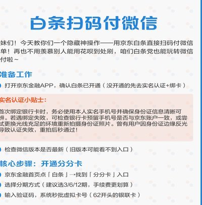 白条额度如何转微信支付