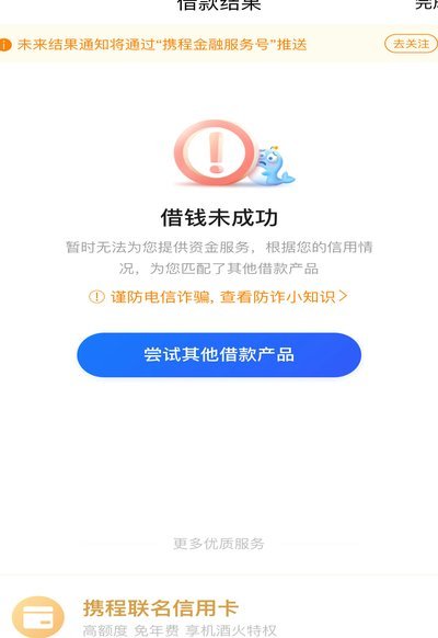 携程额度：解锁消费潜力