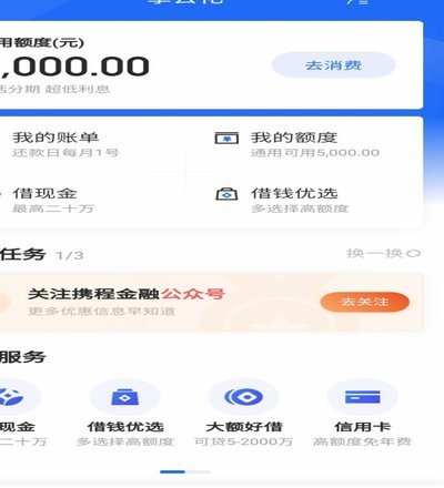 携程的额度怎么搞出了