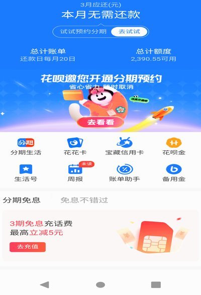 如何灵活利用花呗避免超支