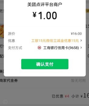 美团月付轻松提现至微信