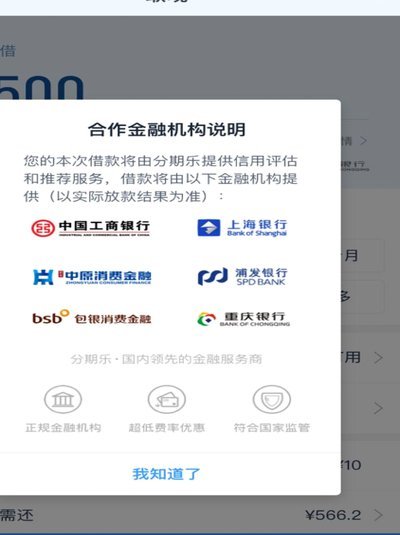 分期乐属于正规平台吗