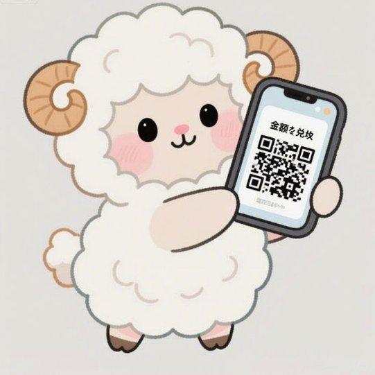 羊小咩购物额度秒到账服务