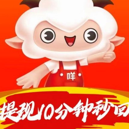 羊小咩提现机制全解析