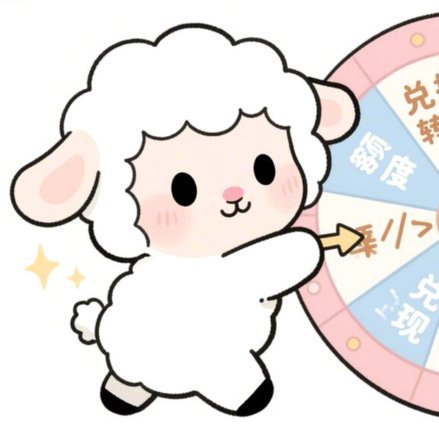 羊小咩如何提现