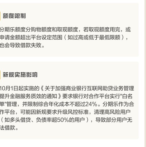 分期乐现在还能借吗