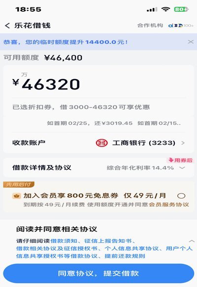 分期乐借款体验如何？