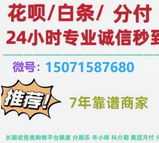 微信分付套现？当心踩进这些大坑！