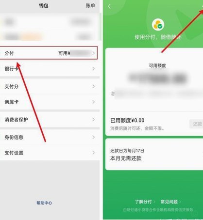 微信分付套出来现金怎么用