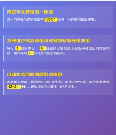 美团月付为什么不可用
