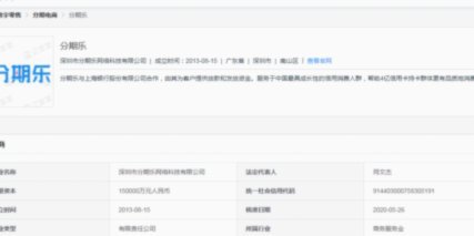 分期乐贷款怎么提现