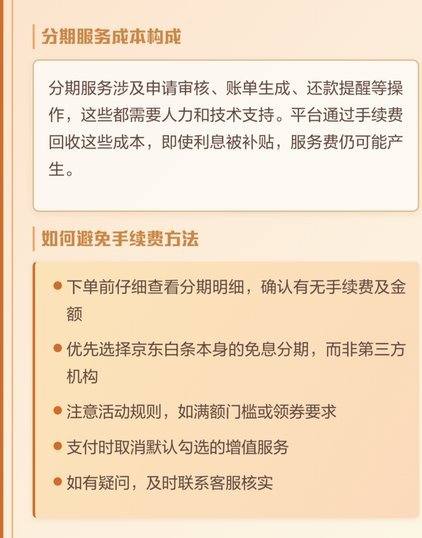 白条秒到手续费