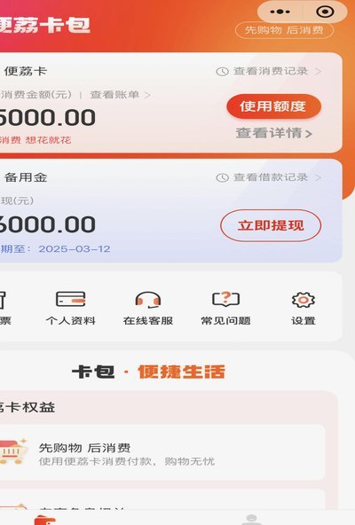 便荔卡包额度提取全攻略