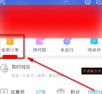 携程拿去花2000能套吗