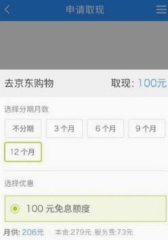 分期乐额度变现金的风险与后果