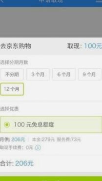 分期乐套购物额度取现