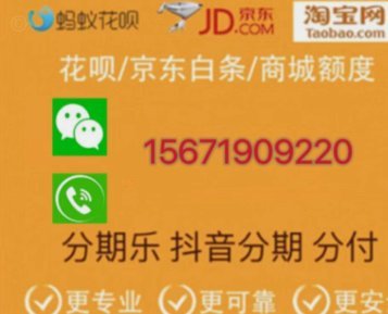 分期乐套购物额度取现