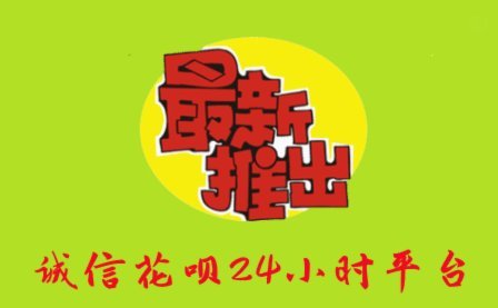 提升信用等级才是花呗套取额度的关键攻略