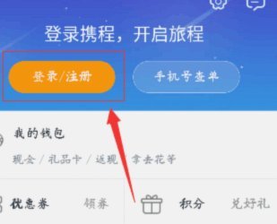 最近携程拿去花怎么不能用