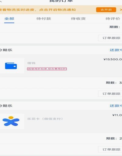 分期乐额度冻结如何解除