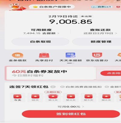 白条余额怎么提现