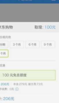 分期乐怎么去取现