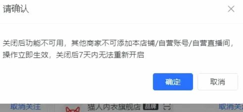 抖音套现24小时商家 怎么关闭
