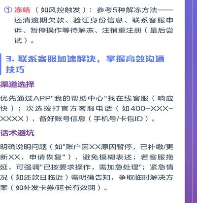 便荔卡包不让办停催怎么办
