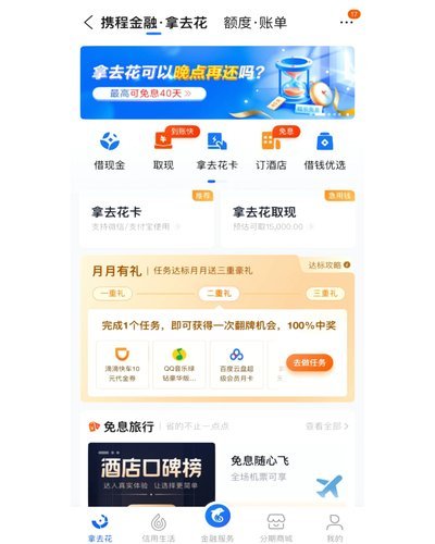 携程拿去花能变现吗？