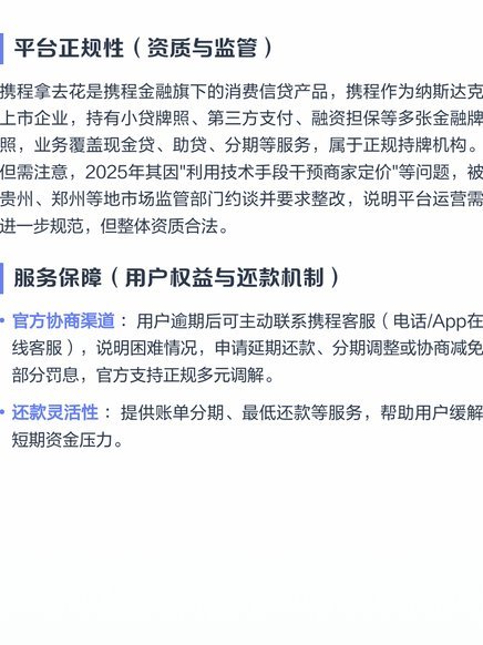 携程拿去花能变现现吗