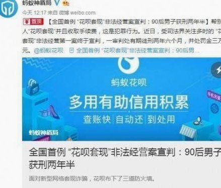 套现花呗啥意思