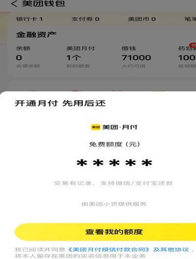 美团月付取现二维码 平台在哪里
