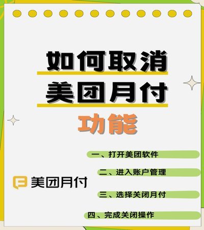 美团月付取现二维码 平台在哪里