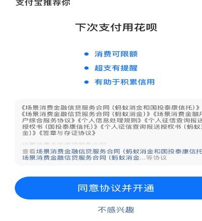 能用花呗支付的平台