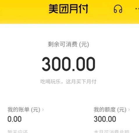 美团月付回收平台停运 用户如何应对
