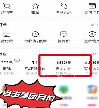 美团月付回收平台 取消了吗怎么办