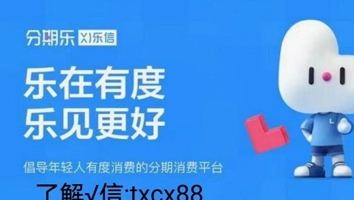 分期乐这么套现