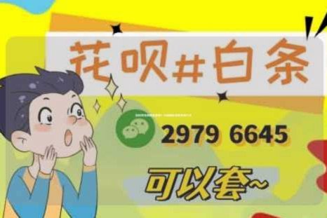 花呗套现有风险，账号会被封吗？