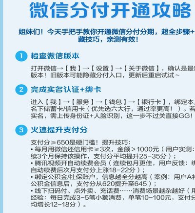 有什么办法把微信分付套出来