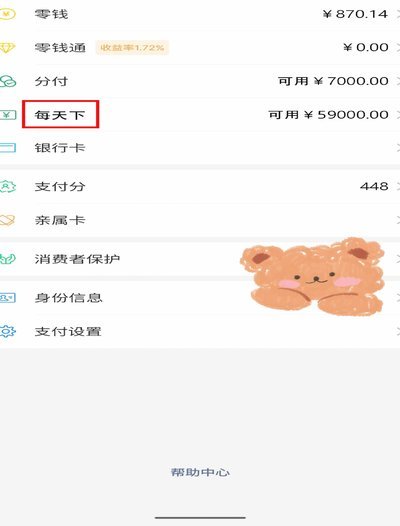 有什么办法把微信分付套出来