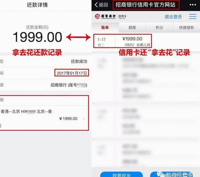 携程拿去花套出来 怎么还款