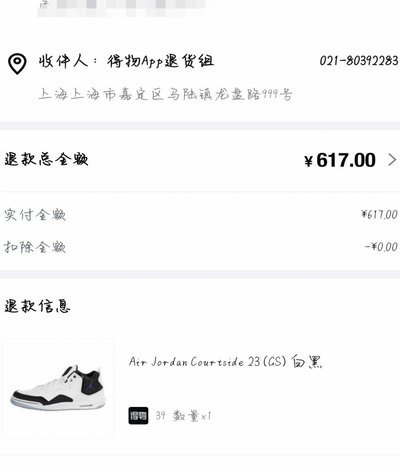 得物微信支付成功凭证解析